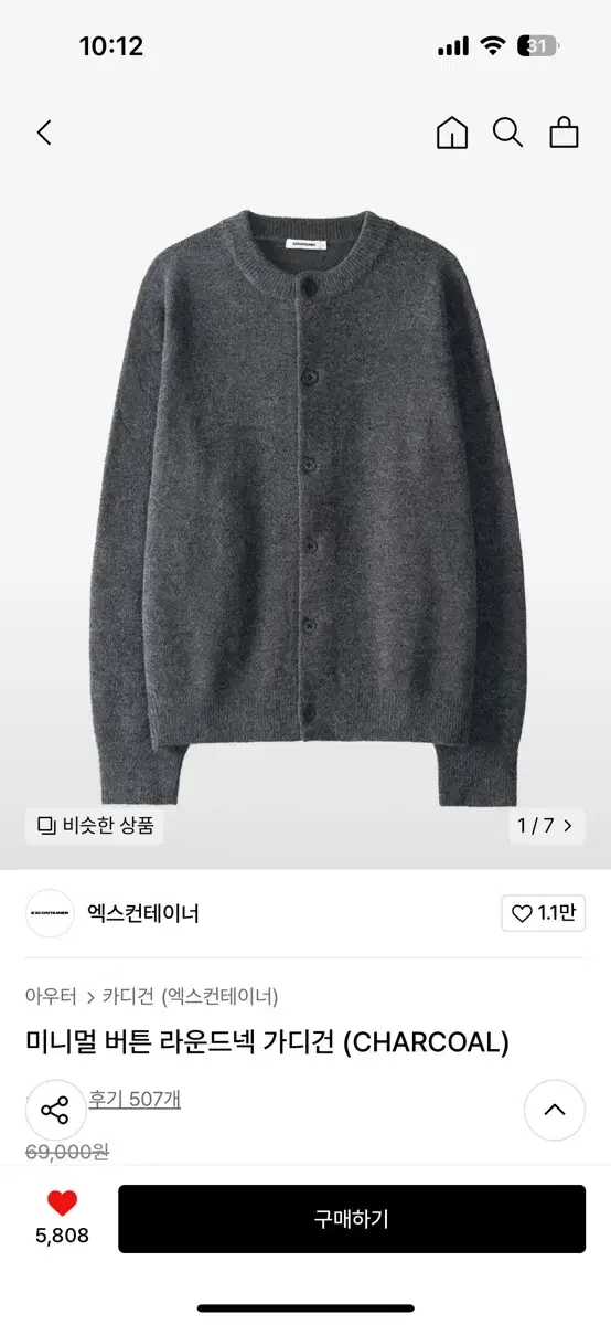 (L) 엑스컨테이너 미니멀 버튼 라운드넥 가디건 (CHARCOAL)